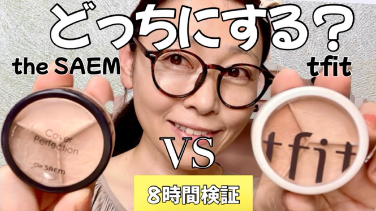 【人気コンシーラー】見た目は激似！韓国バズリコンシーラーどっちが好き⁈