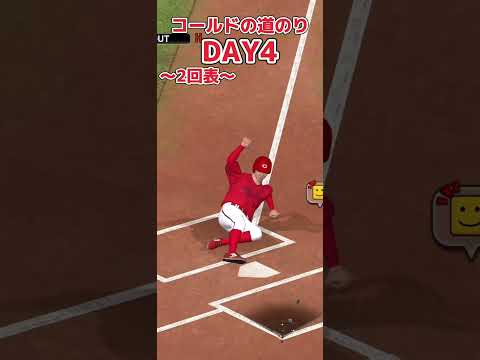 【プロ野球スピリッツa】コールドの道のりDAY4