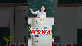HSK4#곽위중국어