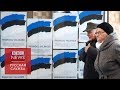 Эстония после выборов: поражение "партии русских" и успех националистов