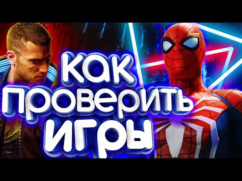 Как проверить, пойдёт ли игра на ПК без программ и регистрации