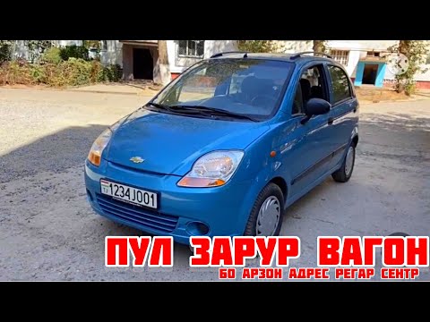 MATIZ 3 VAGON СОСТОЯНИИ АЛО 4 БАЛОН ПАЧКА БЕ РАСХ АРЗОН ПУЛ ЗАРУР МЕФРУШАН РЕГАР 25 сентября 2022 г.