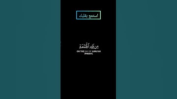 ما تيسر من سورة الجمعة بصوت #ياسر_الدوسري #قرآن #قران_كريم