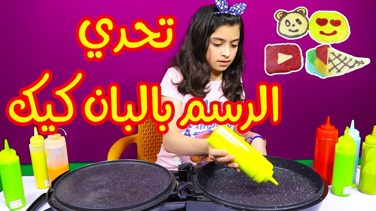 تحدي الرسم بالبان كيك رسمت ايس كريم وسبونج بوب Youtube