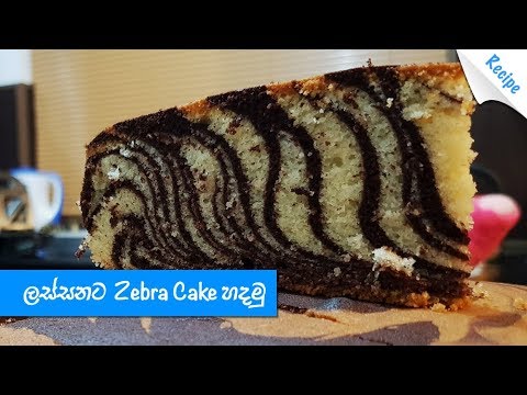 Video: Maligayang Zebra Cake
