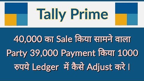 40,000 का Sale किया सामने वाला Party 39,000 Payment किया 1000 रुपये Ledger  में कैसे Adjust करे I