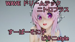 【WAVE】ドリームテック すーぱーそに子 ビキニstyle 【フィギュア】