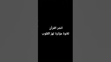 #تلاوة مؤثرة تهز القلوب للشيخ خالد الجليل