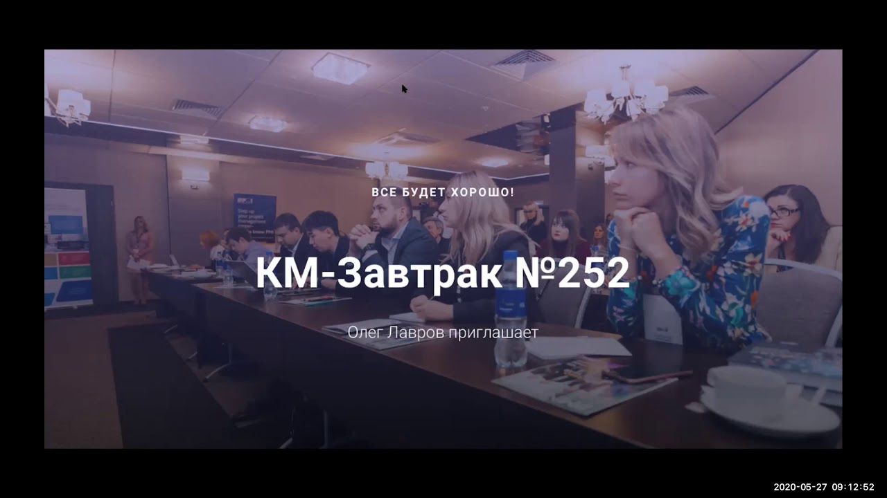 КМ Завтрак 252 - ISO 30401:2018 Knowledge Management Systems — Requirements