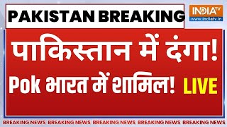 PM Modi Action PoK In India LIVE: PoK को लेकर आई बहुत बड़ी खबर...| Pakistan Border News | PM Modi