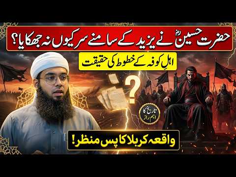 Yazeed Kafir Tha Ya Nahi? | Asal Haqeeqat Kya Hai? | Mufti Shamail Nadwi!