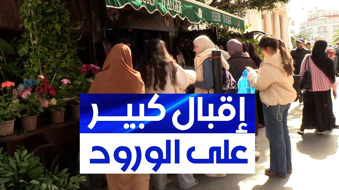 إقبال كبير من النساء لاقتناء الورود بمناسبة عيد المرأة .. وهذا ما قالته سائحة من إسبانيا