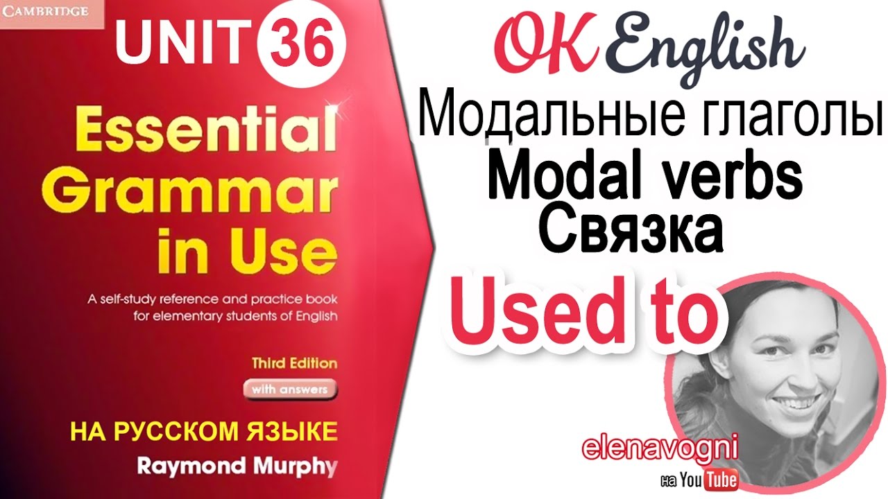 English in use для начинающих. English in use для начинающих русская версия. Essential Grammar in use Raymond Murphy Unit 25. Essential Grammar in use Raymond Murphy. Unit 36