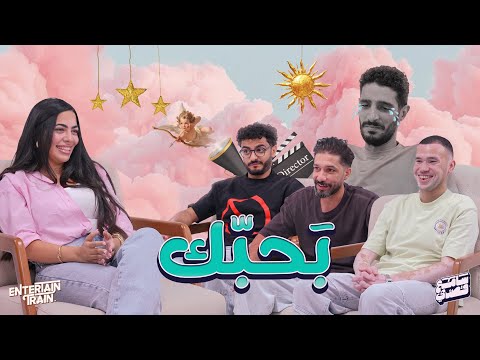 بحبك مش هقول تاني سامع قصدي