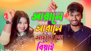 আরালে আরালে# আইসো | arale arale# aiso #trending bangladeshi gaan jk mix Music