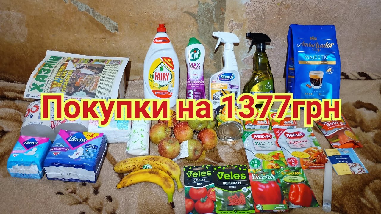 Обзор покупок АТБ, Аврора на 1377 грн. (29.01.26)