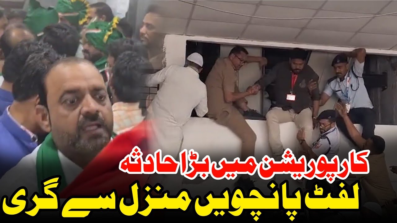 Malegaon Corporation Lift Failure | Overload Ya Technical Fault? Inquiry Ki Demand