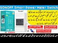 Sonoff pow320d smart power meter switch unboxing  electricity protection  energy consumption