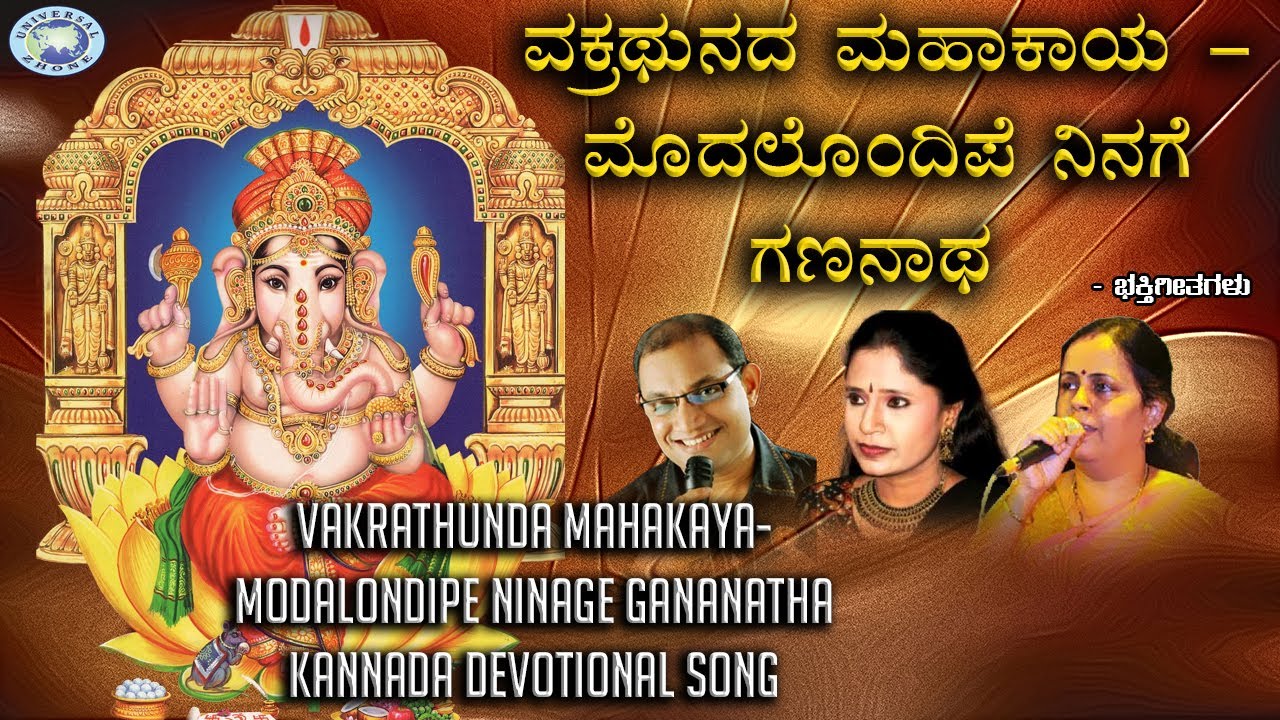 Vakrathunda Mahakaya Modalondipe Ninage Gananatha  Lord Ganesh  Ravindra Prabhu  Kannada