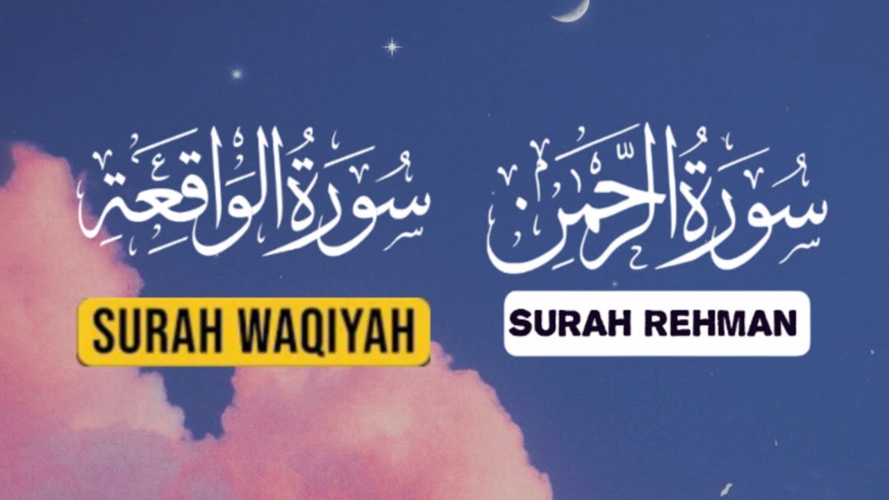 Surah Rahman & Surah Al-Waqiah Full Recitation | Beautiful & Heart Touching Quran Tilawat