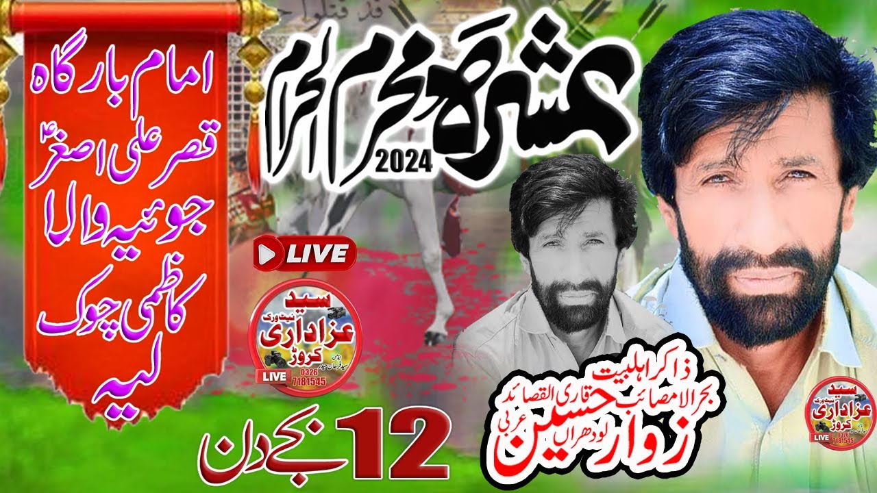 🔴#Today#live 08 Muharram 2024 AT Imam Bargah Qasry Ali Asghar Kazmi ...