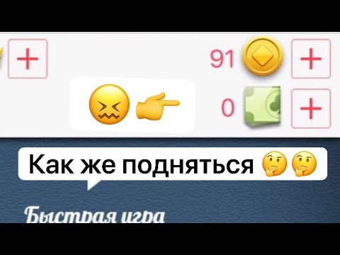 Видео: С 10к до 1М..По какой тактике подниматься с нуля🤯?🤔 эксклюзивный ролик по многочисленным просьбам!