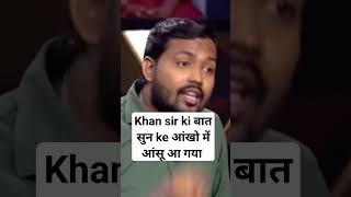 khan sir ki bat sun ke Salam usko motivational video viral education success upsc shortvideo