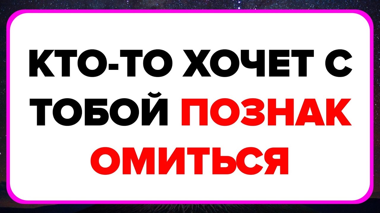 Послание от Бога сегодня || Кто-то Хочет С Тобой Познакомиться. #бог #молитва