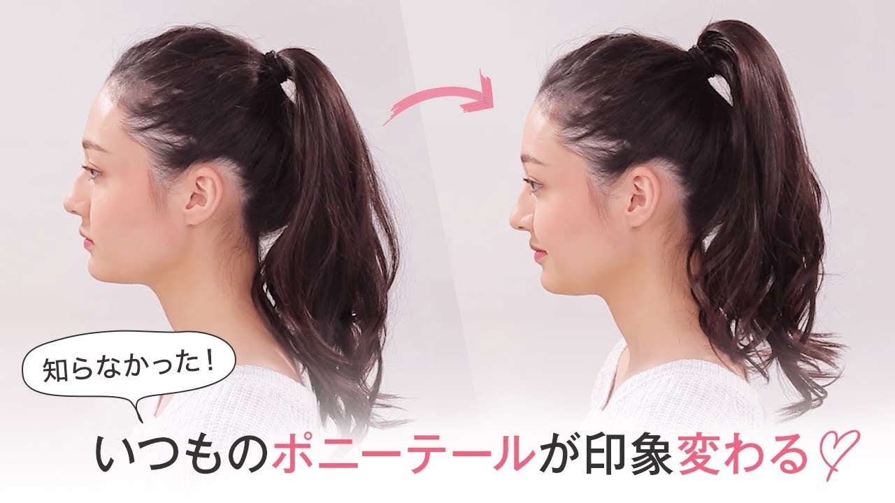 ヘアアレンジ あなたの知らないポニーテールのプチ裏技 Youtube