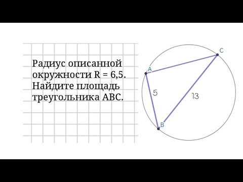 Прямоугольный треугольник, вписанный в окружность. Задача