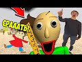 БАЛДИ УЧИТ СРАТЬ - RYTP Baldi's Basics CRACK!