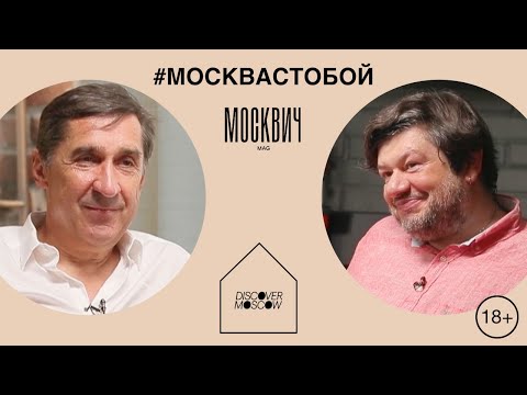 Москвич на кухне: