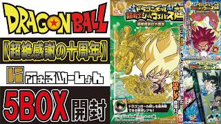 Dragon Ball Wafer Cookies - 10th Anniversary Special Edition - 5