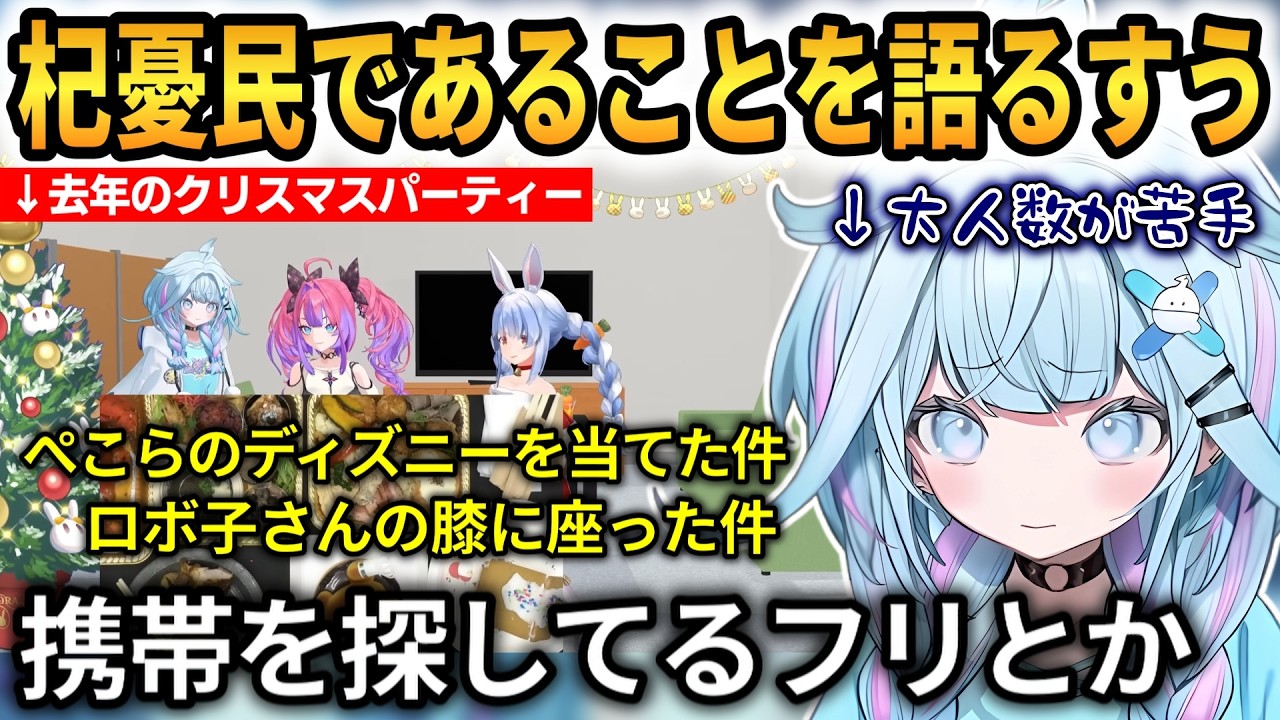 あまりに杞憂民過ぎるすう！他者との関わり方で本音を明かす！【水宮枢】 #ホロライブ切り抜き #FLOWGLOW