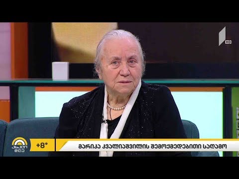 #ახალიდღე მარიკა კვალიაშვილის შემოქმედებითი საღამო