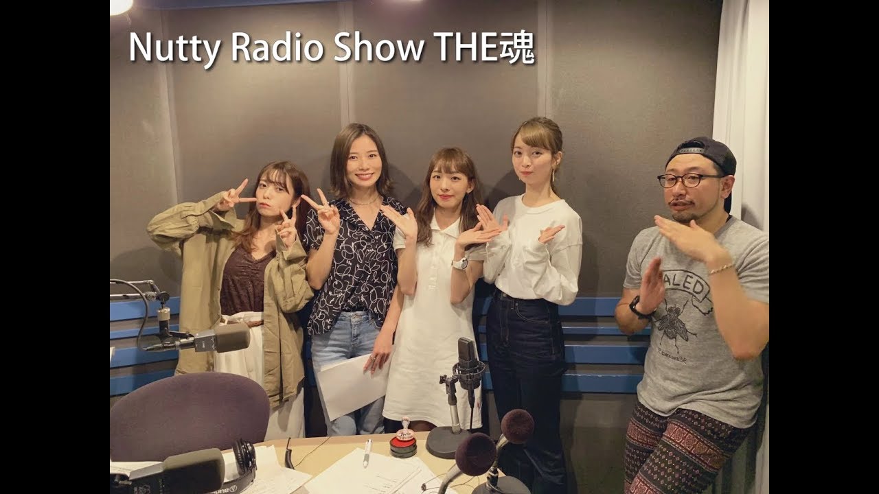 20190715 Nutty Radio Show THE魂(朝日奈央、磯部杏莉、赤坂星南) YouTube