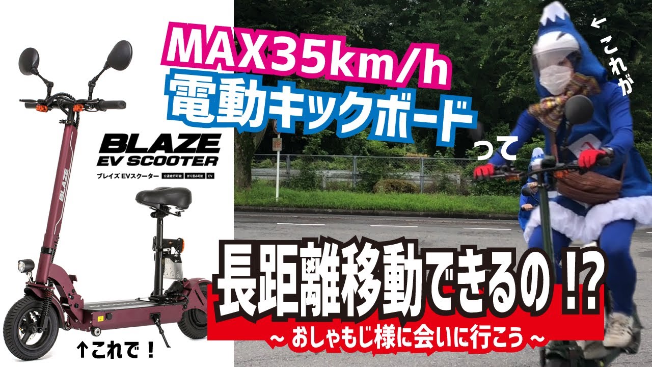 公道ok 電動キックボードで長距離移動はできるのか 霞ヶ関 おしゃもじ山まで完走 ライブハウス再建ドキュメント Youtube 公道ok 電動キックボードで長距離移動はできるのか 霞ヶ関 おしゃもじ山まで完走 ライブハウス再建ドキュメント Youtube
