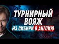 Age of Sigmar  - Турнирный вояж из Сибири в Англию