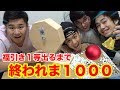 【大当たり】福引き１等出るまで終われま１０００がマジで果てしなかったwww