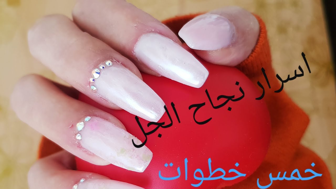 اسرار نجاح الجل وبقائه مده طويله 🤩خمس خطوات طبقيهم واحصلي على اجمل اظافر