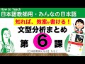 みんなの日本語第６課 他動詞／〜ませんか／〜ましょう【日本語教師用／みんなの日本語・教え方】