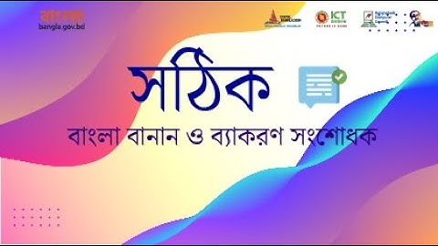 Sothik Bangla Spell and Grammar checker | Bangla Grammarly