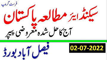 12 PAK Studies Objective Paper Solved First Group Faisalabad Board, 02-07-2022
