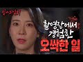 [심야괴담회] 촬영장에서 경험한 오싹한 일! 여기서 한 달에 두명이나 목숨을 끊었어👹, MBC 220331 방송