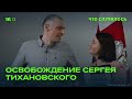 Зачем Лукашенко выпустил политзаключенных?
