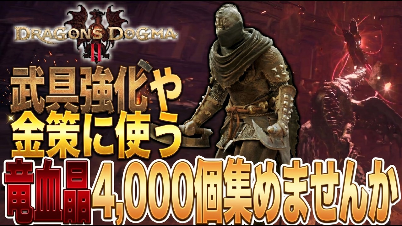 Are You Farming Wyrmslife Crystals to Prepare for the DLC 