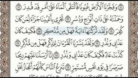 سورة القمر الصفحة 529 من الاية 7 الى 27 عبدالباسط عبدالصمد مجود