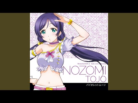 東條希 楠田亜衣奈 もぎゅっと Love で接近中 Nozomi Mix 歌詞 動画視聴 歌ネット