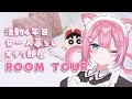 #ルームツアー 女一人暮らしオタク配信部屋 #個人vtuber #猫街もも