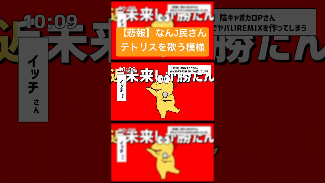 かずや様確認用です「なんj民」 悲報】なんJ民さん、 #テトリス を歌う模様 #ボカロ #VOICEVOX #2